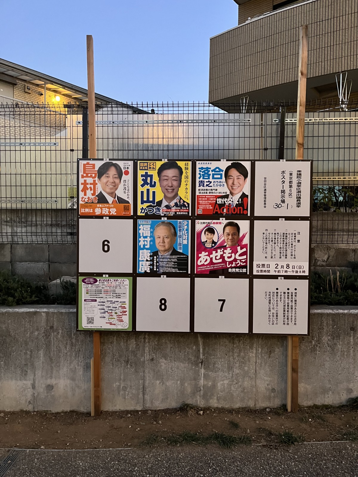 東京6区の候補者たち