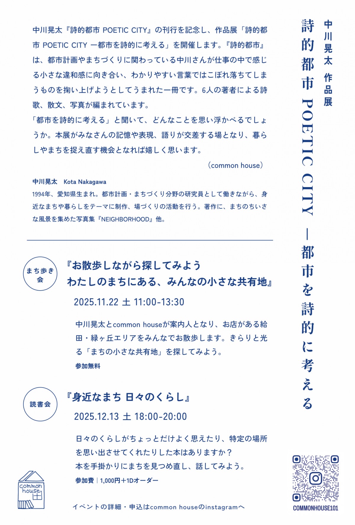 フライヤーデザイン：Kota Nakagawa