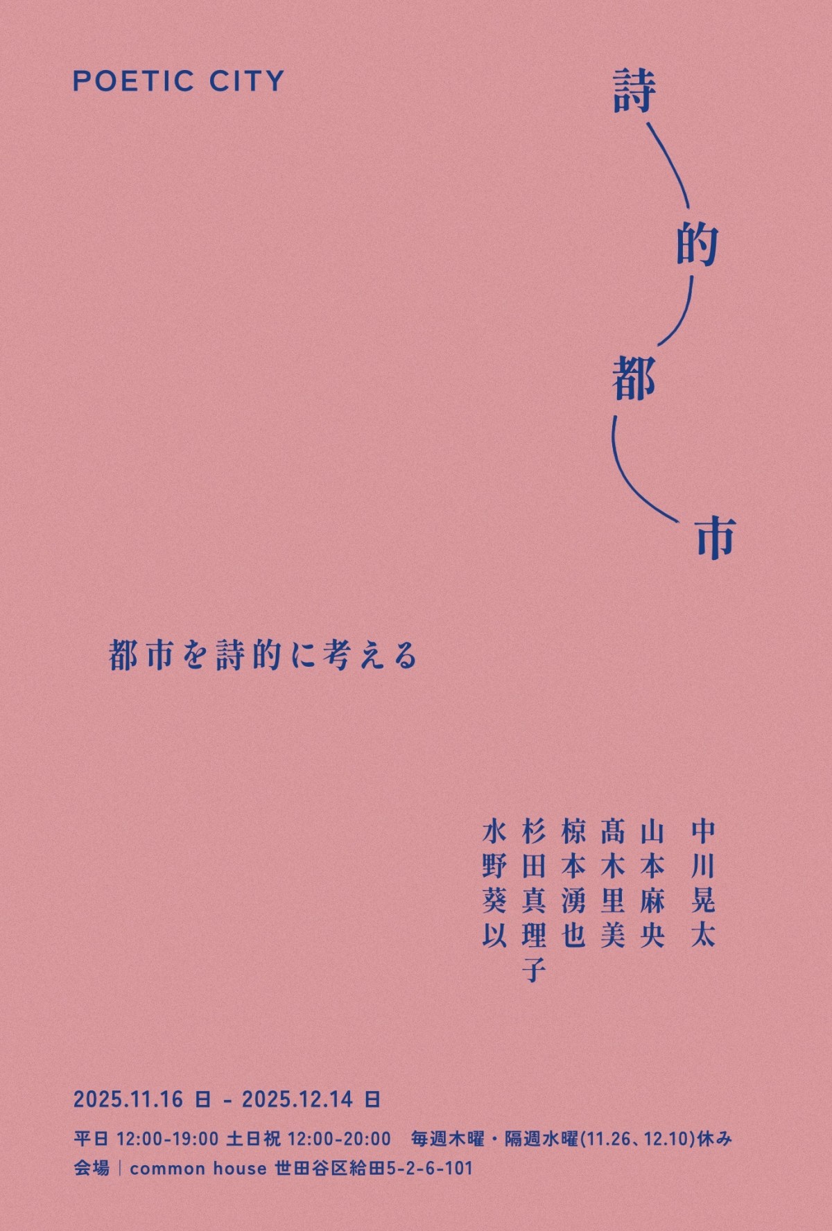 フライヤーデザイン：Kota Nakagawa