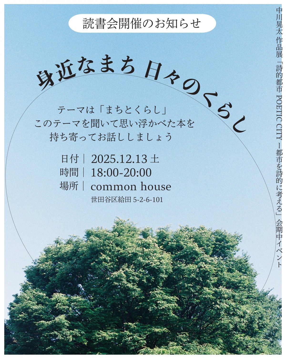 photo credit：Kota Nakagawa、こちらもフライヤーデザインは店主みつる