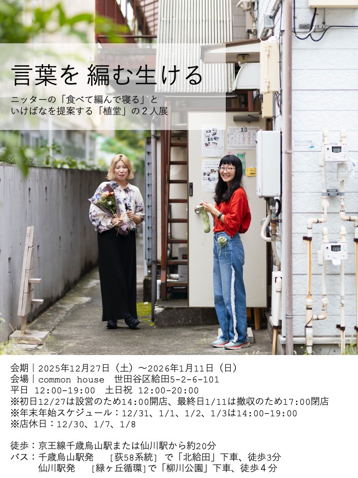 photo credit：hikita chisato　今年10月に当店で開催した疋田千里pop up写真館「明日には忘れる」にて