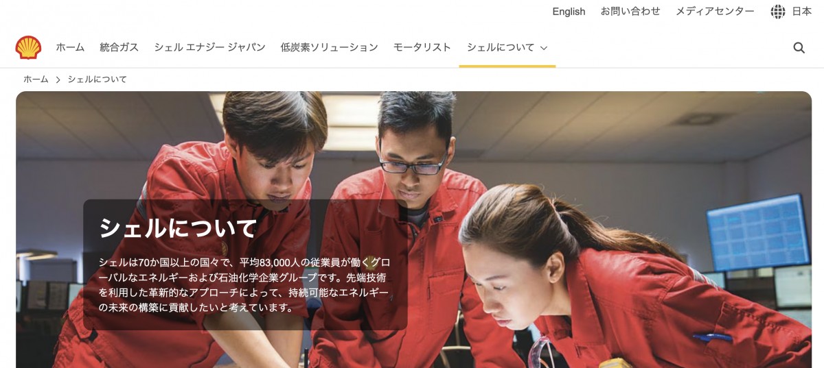 Shell japan