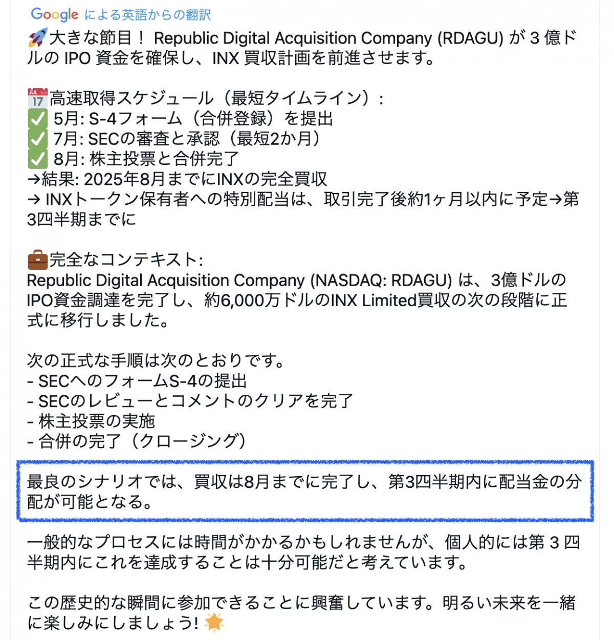 INXトークンを買い増すか、待機するか？ RepublicによるINXの買収、特別配当 | 世界のデジタル投資レター