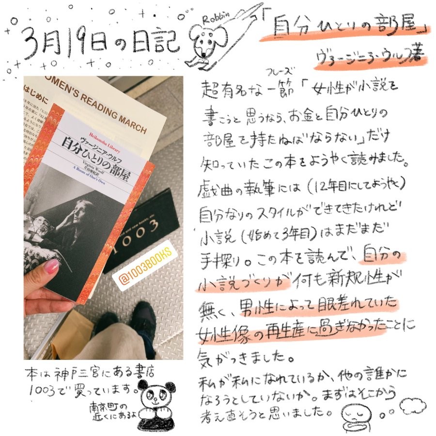 ヴァージニア・ウルフ『自分ひとりの部屋』を読みました（イラスト・文：よしもとみおり）