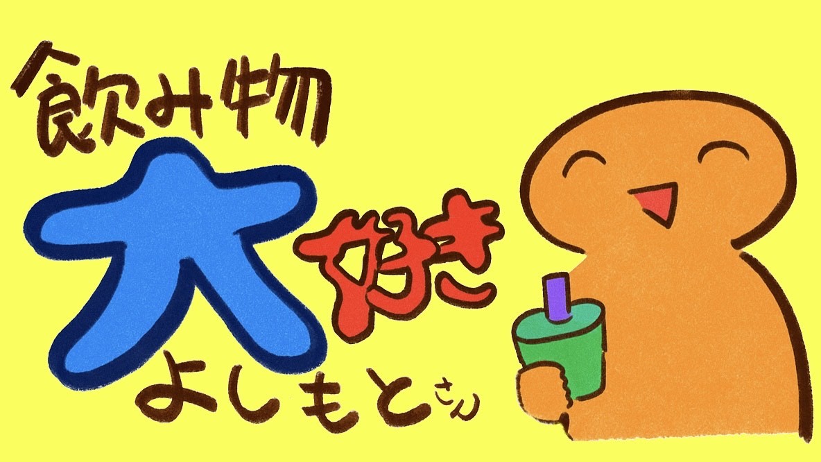 題字：よしもとみおり（ジャガーさん世代は一度やってみたい表記）