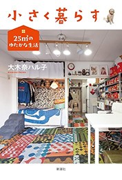 9月16日に1ルームで2人暮らしのキロクが本になります。タイトルロゴはもちろん中川学さん