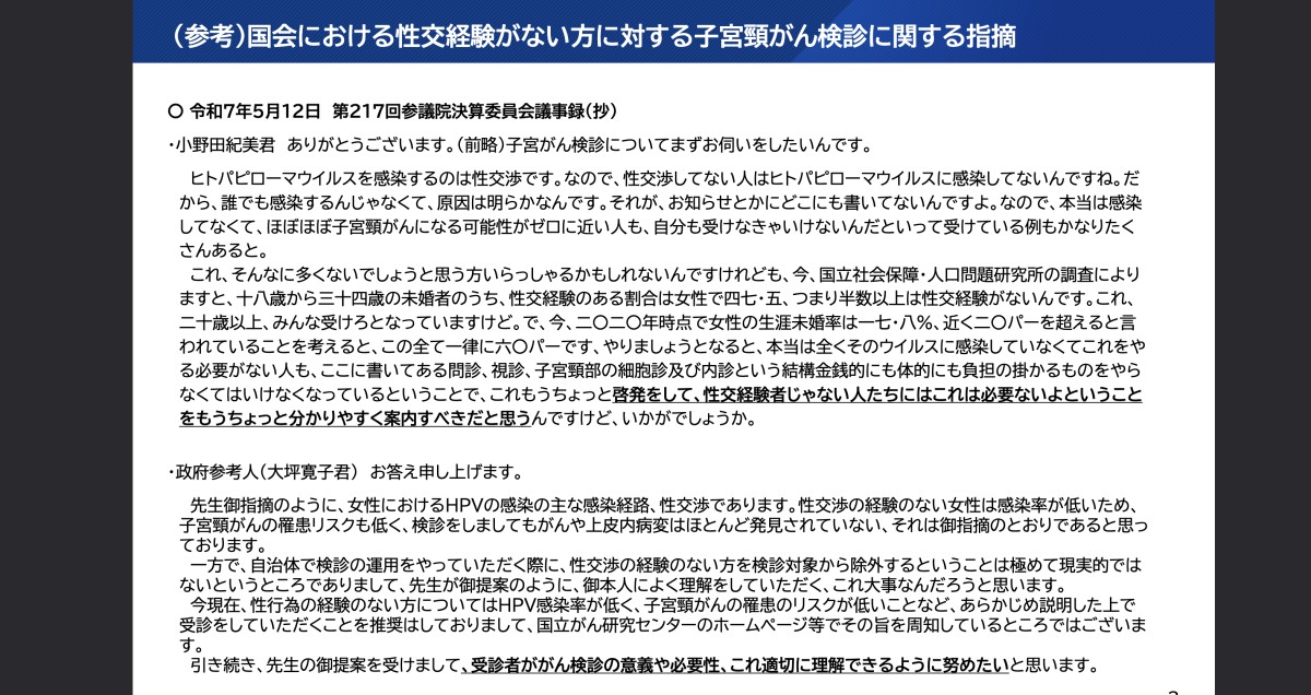 HPV感染の原因となる性的接触をきちんと説明が必要だろう。　生涯未婚率＋性交経験がないが、リスクが低いかどうかは検討が必要だ。