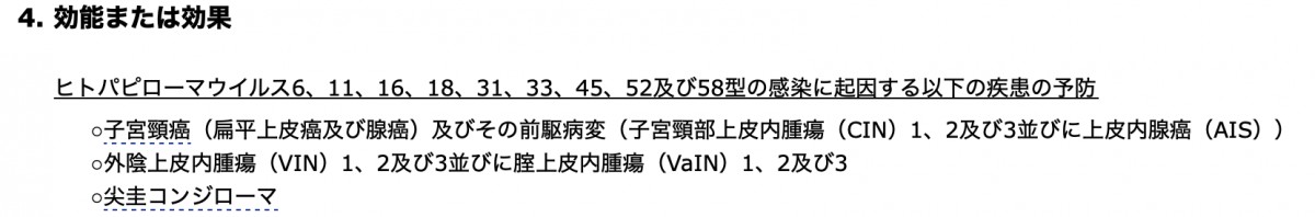 あれ、でもコンジローマが適応疾患に入っているので、現時点でも男性に適応がある様にも見える。なんで男性に接種できんかったのかな（詳しい人は教えて）