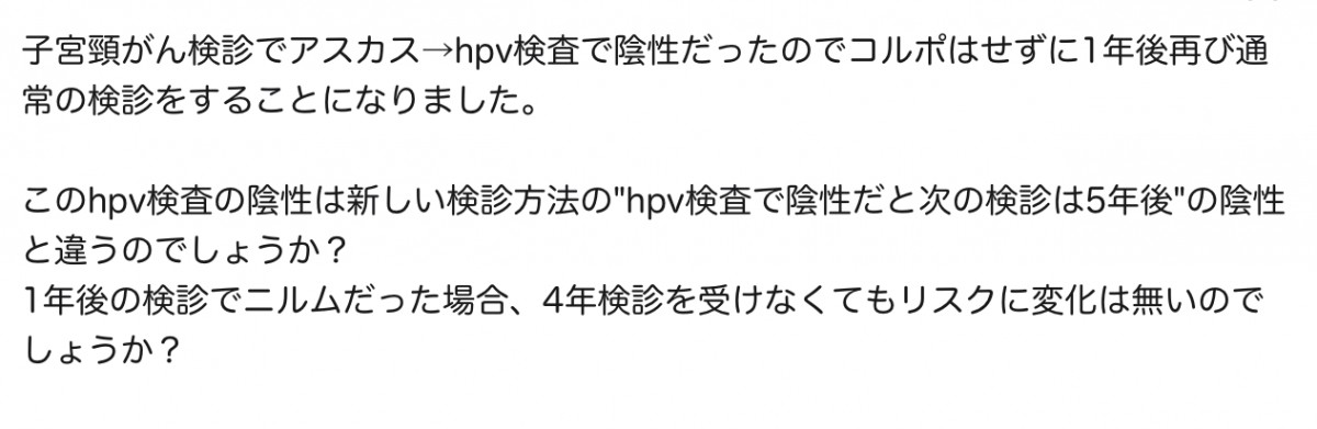 このような質問が来るのは当然だ🐰検査としては一緒だが、解釈が異なり、その後の対応が異なる。細胞診から入った場合、細胞診が陰性化するまでは、検診には戻せない。HPV検査としては同じだが、意味が違う。