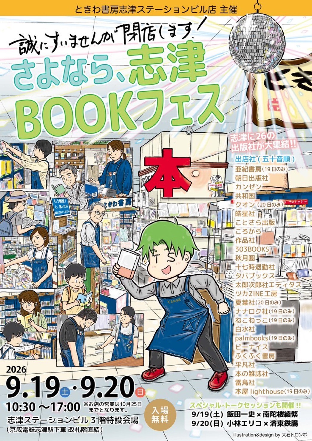 ※以下、詳細はお店の告知から貼りつけ＆少し加工しました