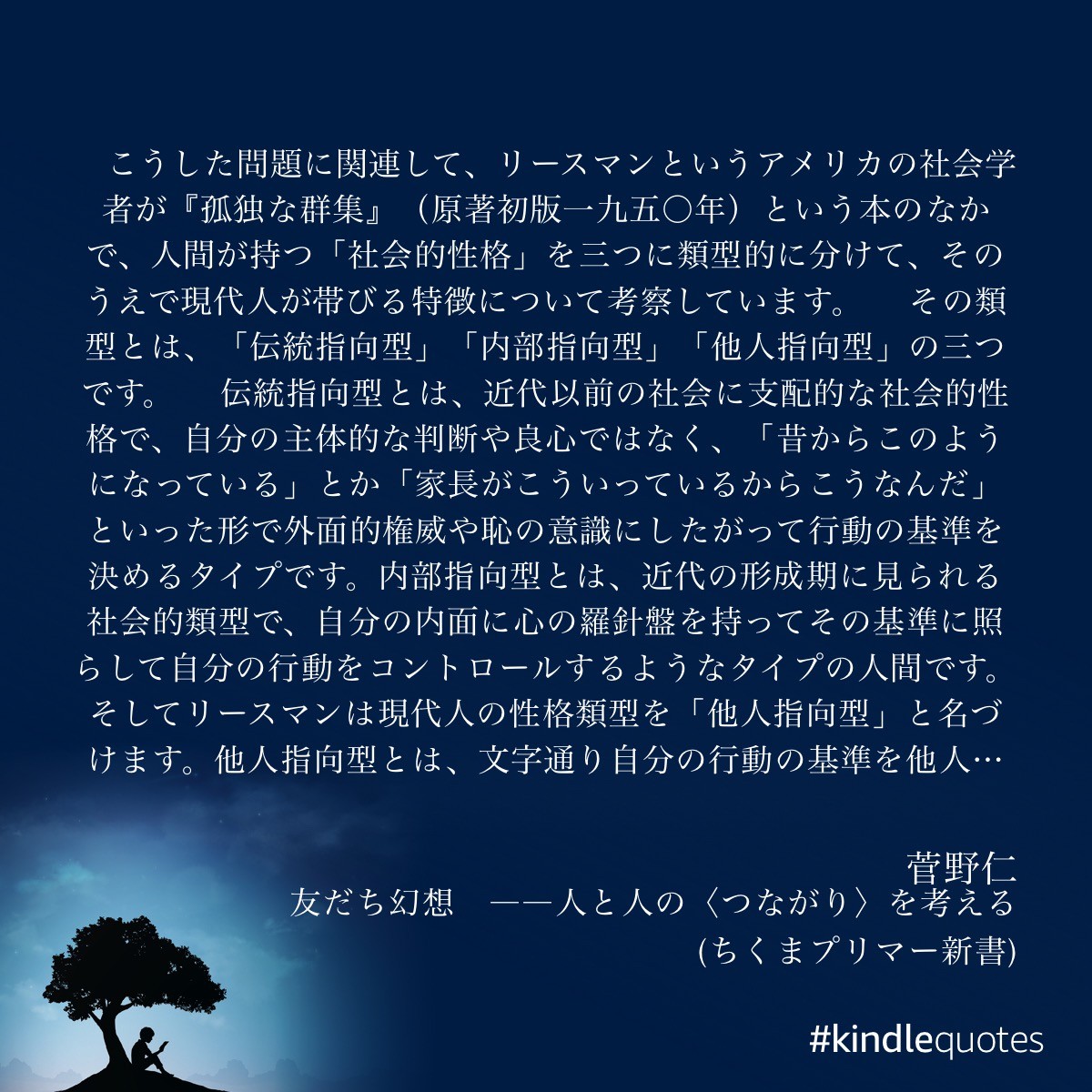 菅野仁『友だち幻想――人と人の〈つながり〉を考える』