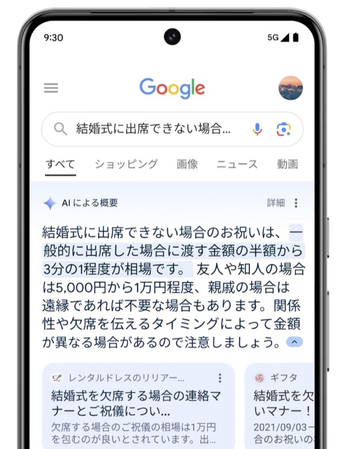 GoogleのAI Overview説明ページより