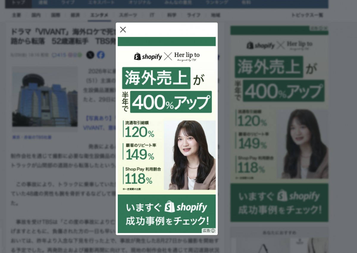Yahoo!ニュースの画面