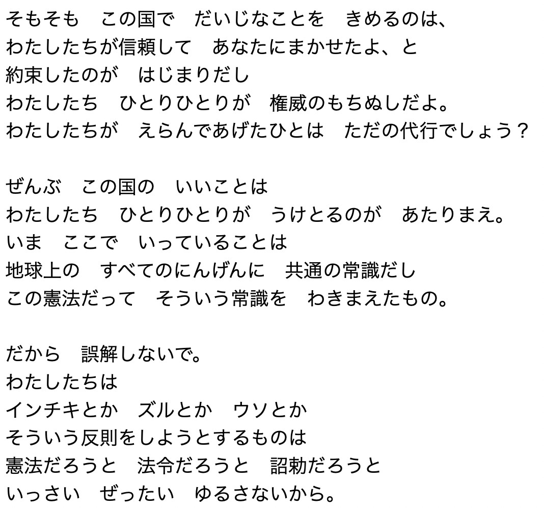 詩訳・白井大　絵・阿部海太「わたしは　きめた　日本の憲法 最初の話」ぽるぶ出版　より引用し書き起こしました