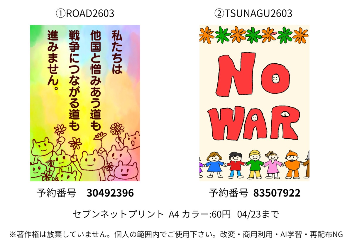 プラカード用のイラスト二種をネットプリントに置いといたので、よかったら使ってね。