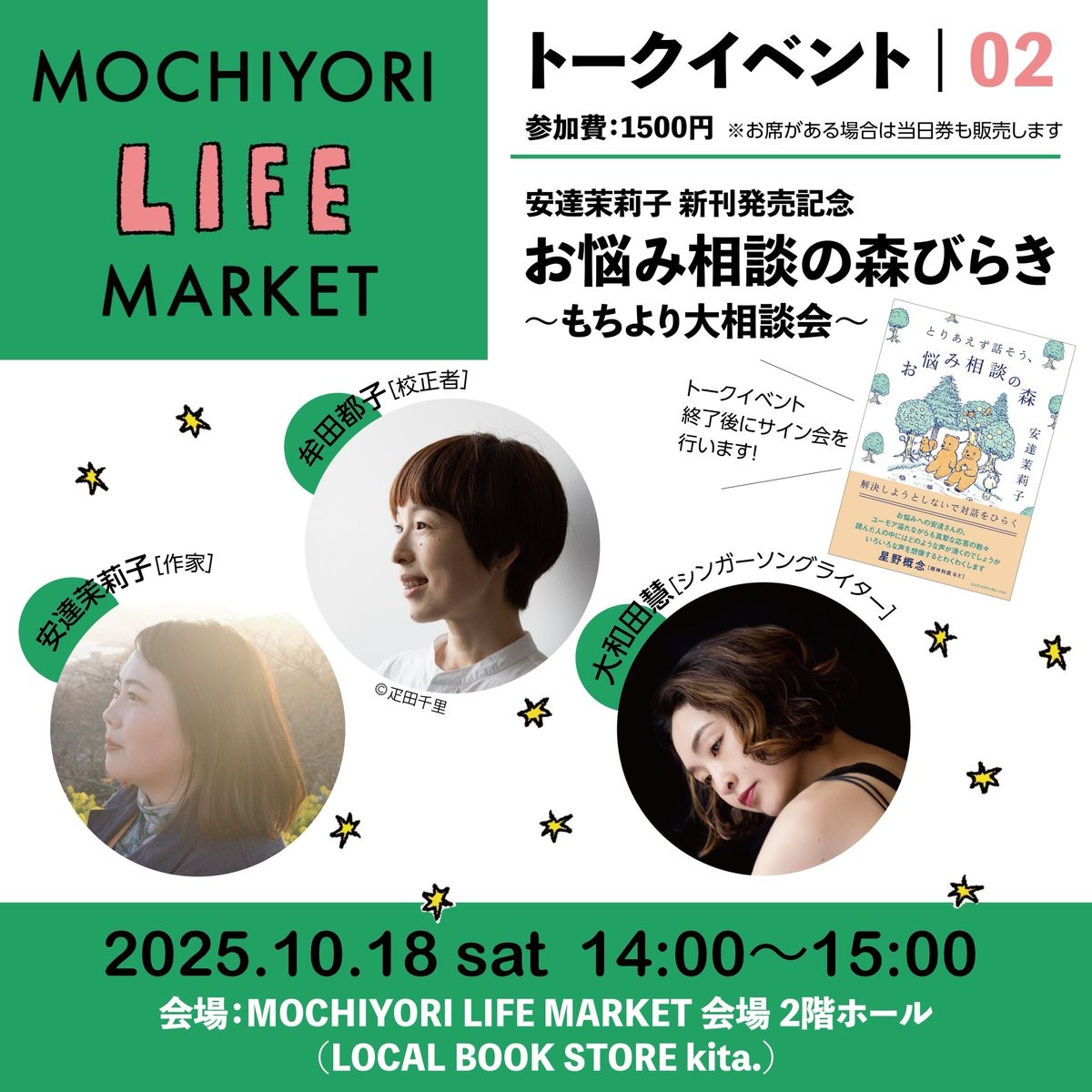 この他のトークショーとライブもあります。詳しくは公式HPへ。