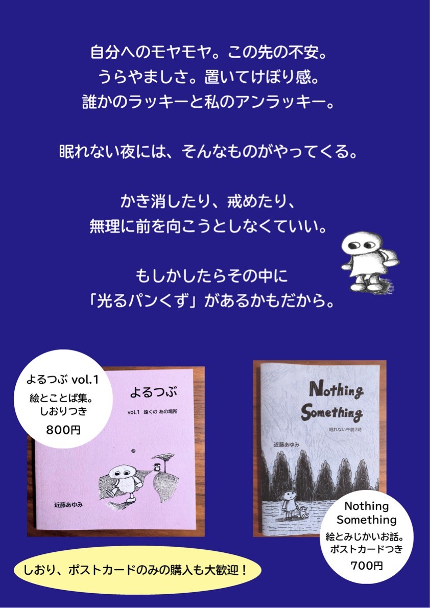 このポスターをテーブルに掲示してました。こんなようなことを書いたZINEです。