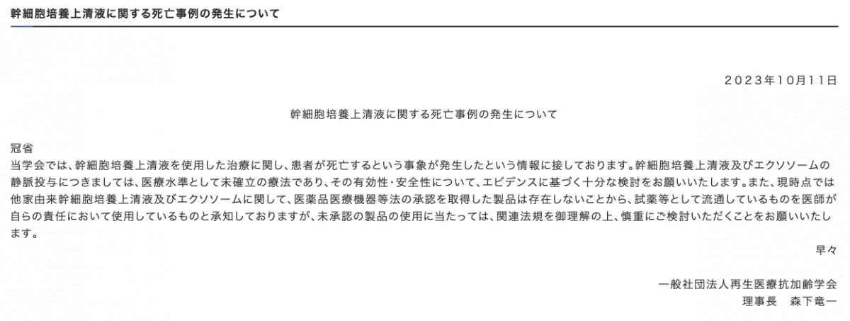 幹細胞治療の美容効果とリスクについて化粧品研究者が徹底解説 | Beauty Science News