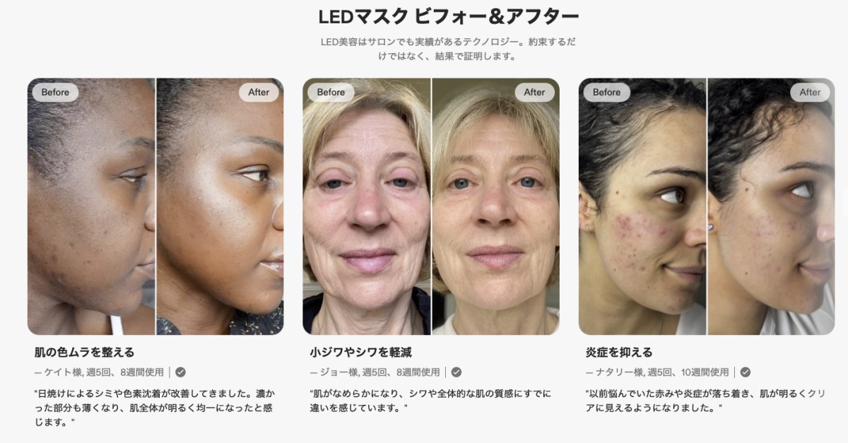 LEDマスクの美容効果