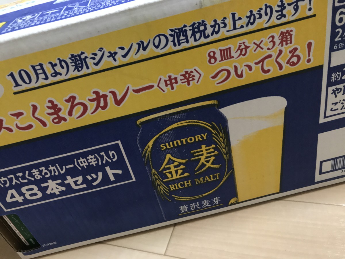 独身時は箱買いすることも多かったです（撮影日：2020/8/27）