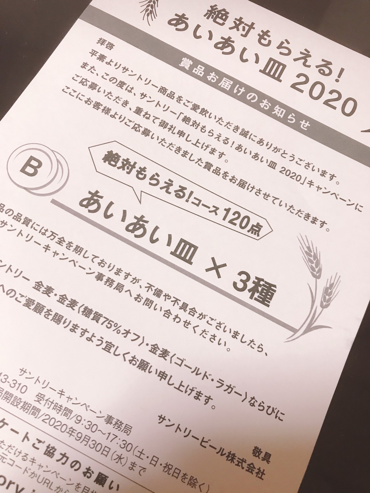 あいあい皿、よく応募していました（撮影日：2020/6/17）