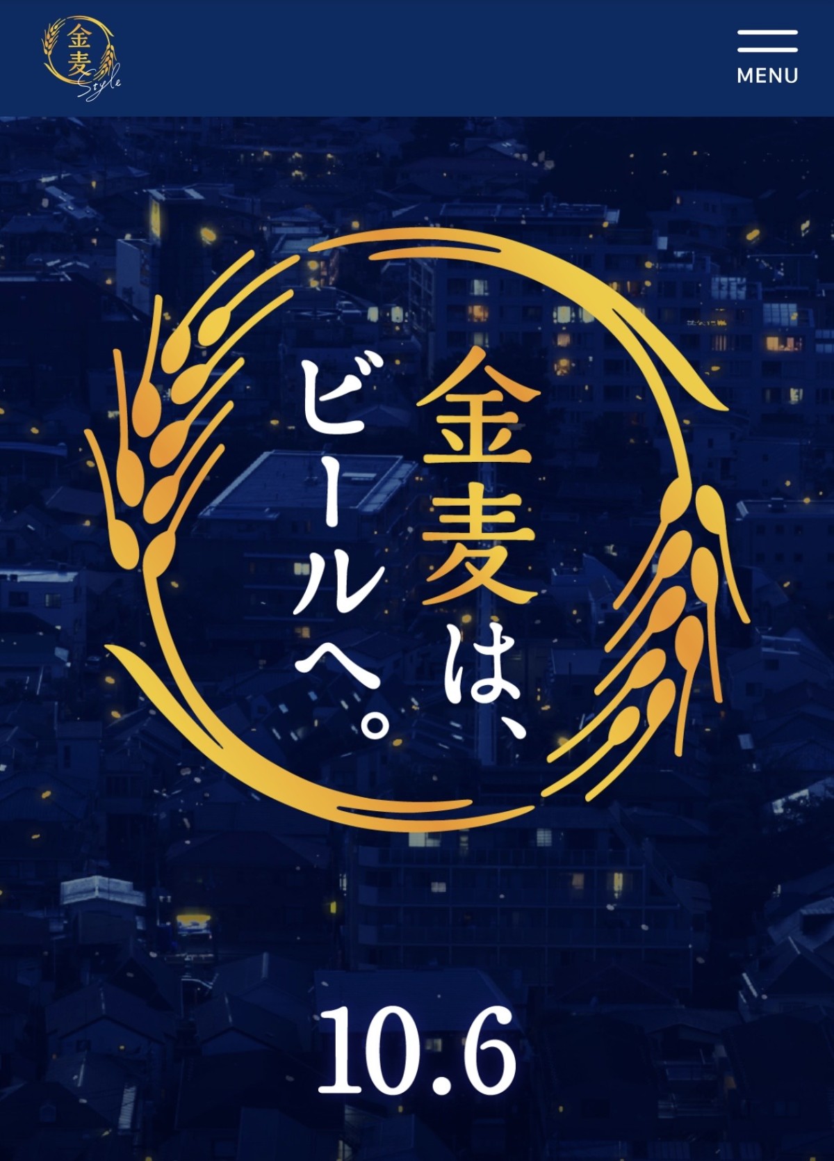出典:https://www.suntory.co.jp/beer/kinmugi/beer/