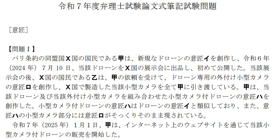 令和３年・論文式試験 意匠【問題I】より抜粋