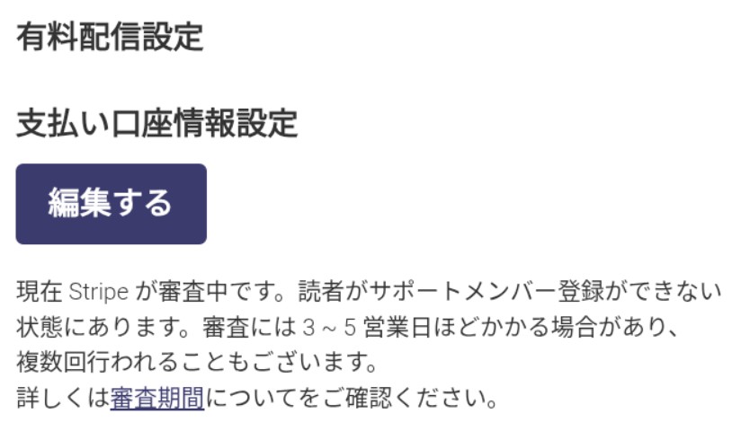 cf.審査期間について