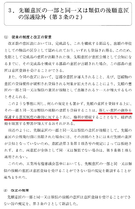 平成10年法律改正（平成10年法律第51号）第２章 意匠制度の見直し p38-39