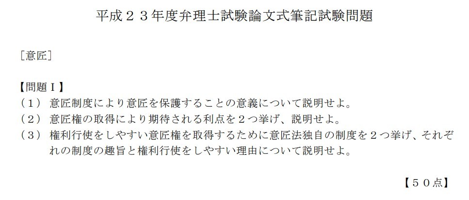 平成２３年度弁理士試験論文式筆記試験問題・意匠