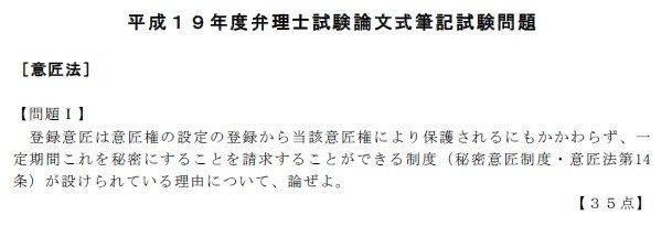 平成１９年度弁理士試験論文式筆記試験問題・意匠法