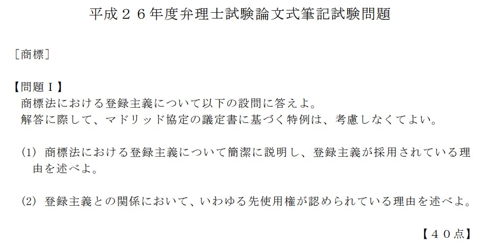 平成２６年度弁理士試験論文式筆記試験問題・商標