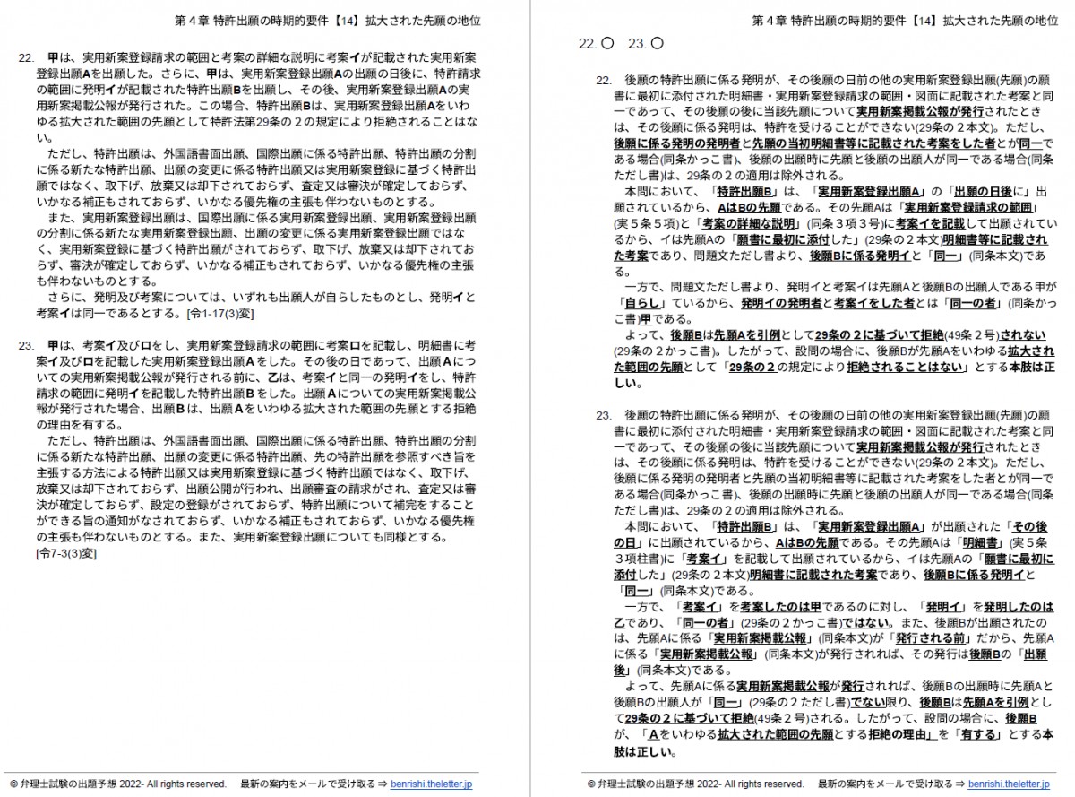 「弁理士・短答式」短答過去問25年分・全肢解説【特許・実用新案】(2) 第４章