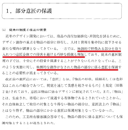 産業財産権法（工業所有権法）の解説【平成10年法】p32-33