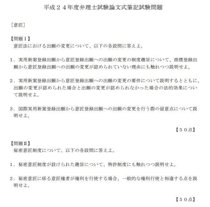 平成２４年度弁理士試験論文式筆記試験問題・意匠