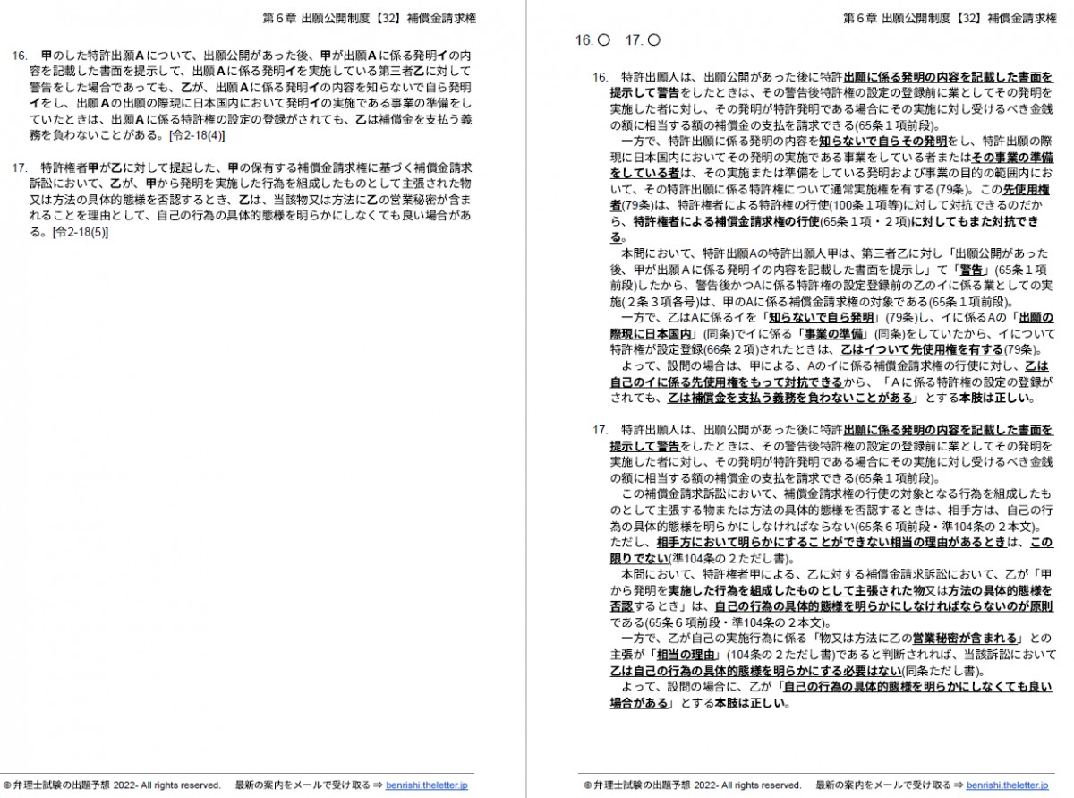 弁理士　論文試験　論文過去ポンVer.22.0 弁理士 論文試験 論文過去ポンVer.22.0 2025年最新】弁理士論文の