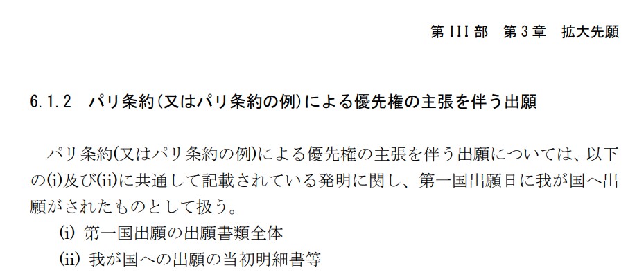特許・実用新案審査基準第 III 部 特許要件 第 3 章 拡大先願　p7