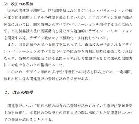産業財産権法（工業所有権法）の解説【平成10年法】p26
