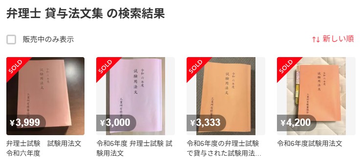 メルカリ「弁理士 貸与法文集」 の検索結果