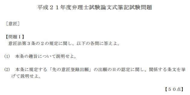 平成２１年度弁理士試験論文式筆記試験問題・意匠