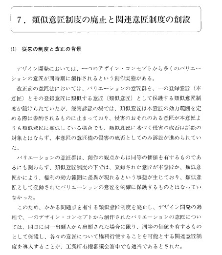 産業財産権法（工業所有権法）の解説【平成10年法】p58