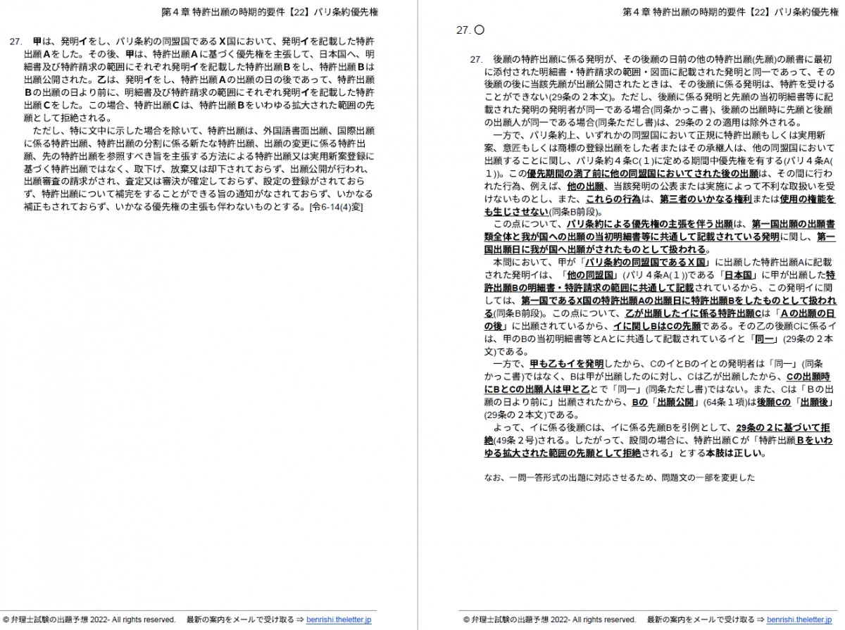 「弁理士・短答式」短答過去問25年分・全肢解説【特許・実用新案】(2) 第４章