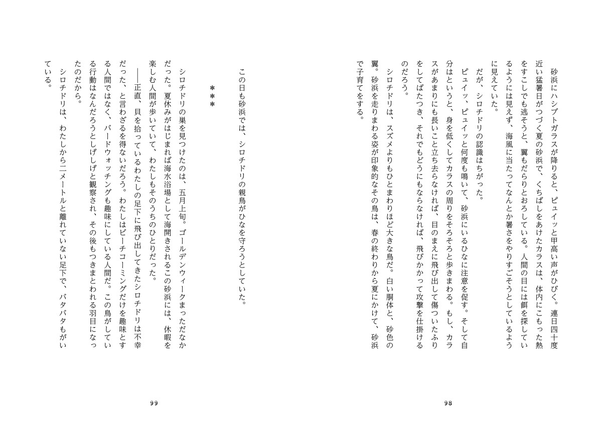収録作「死を悼まない鳥たち」冒頭