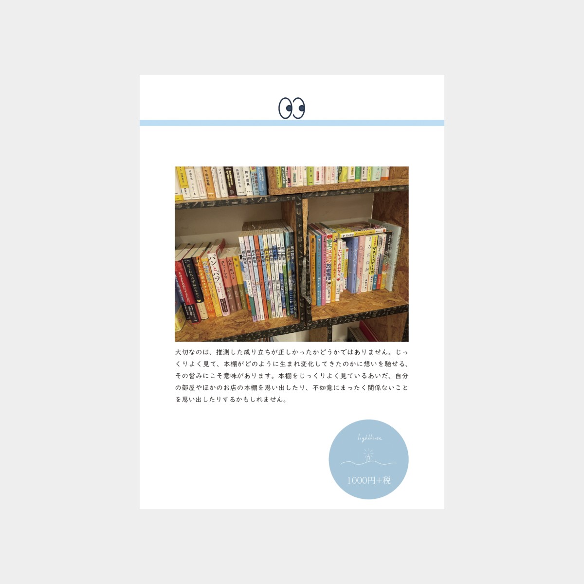 『ゆっくり見ると、うれしい　「スロー・ルッキング」ワークショップ記録集』（本屋lighthouse）表4