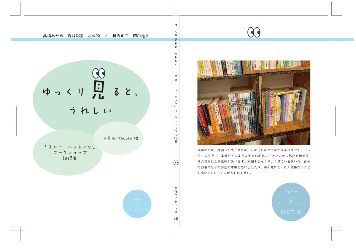 印刷所に入稿するための表紙データ。おめめがお気に入り。