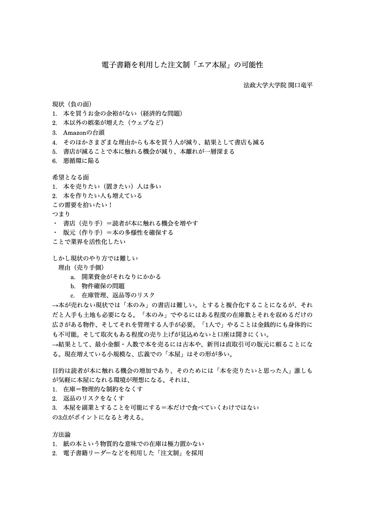 5ページある大作なので、そこまで興味ないわ!という場合はスクロールしちゃって大丈夫です。