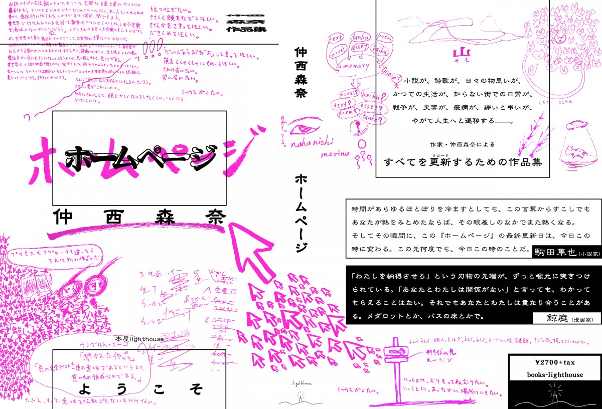 仲西森奈『ホームページ』（本屋lighthouse）表1-4