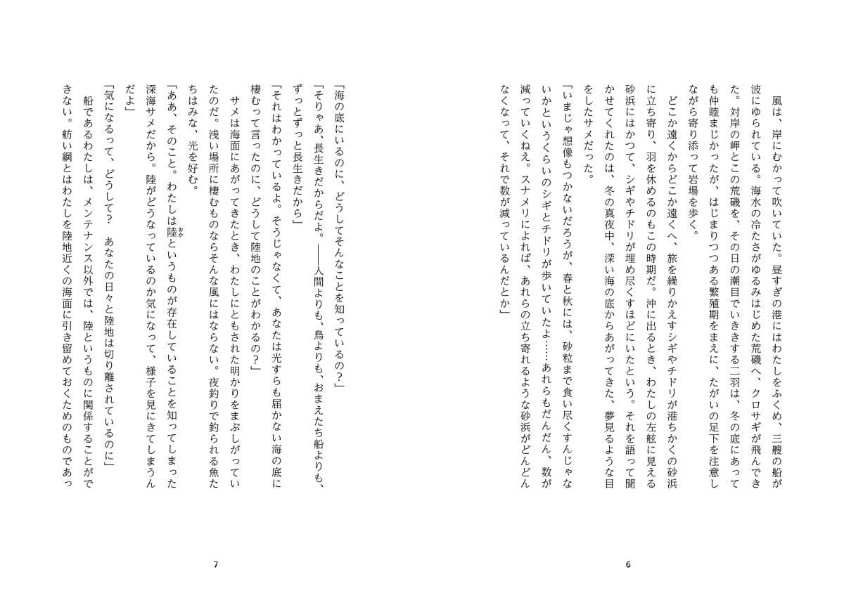 収録作「海が帰る日」冒頭