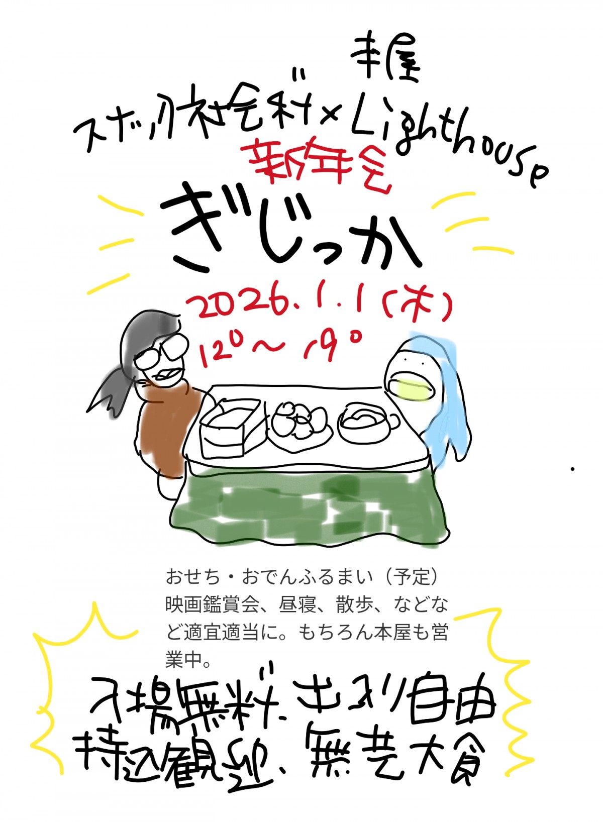 スナック社会科サトマキさんによる手描き告知画像。