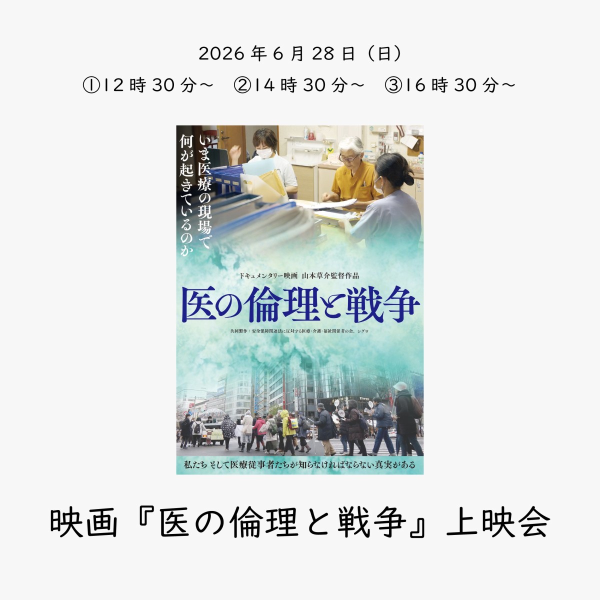 12時30分〜、14時30分〜、16時30分〜の3回上映します。
